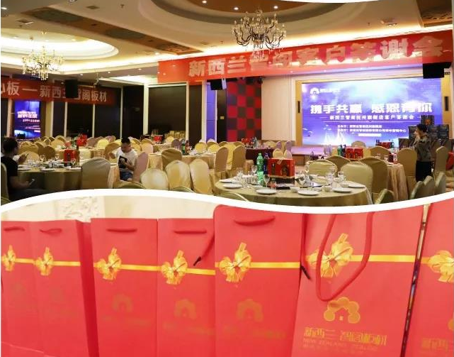 板材十大品牌，新西蘭智閣板材撫州客戶答謝會(huì)