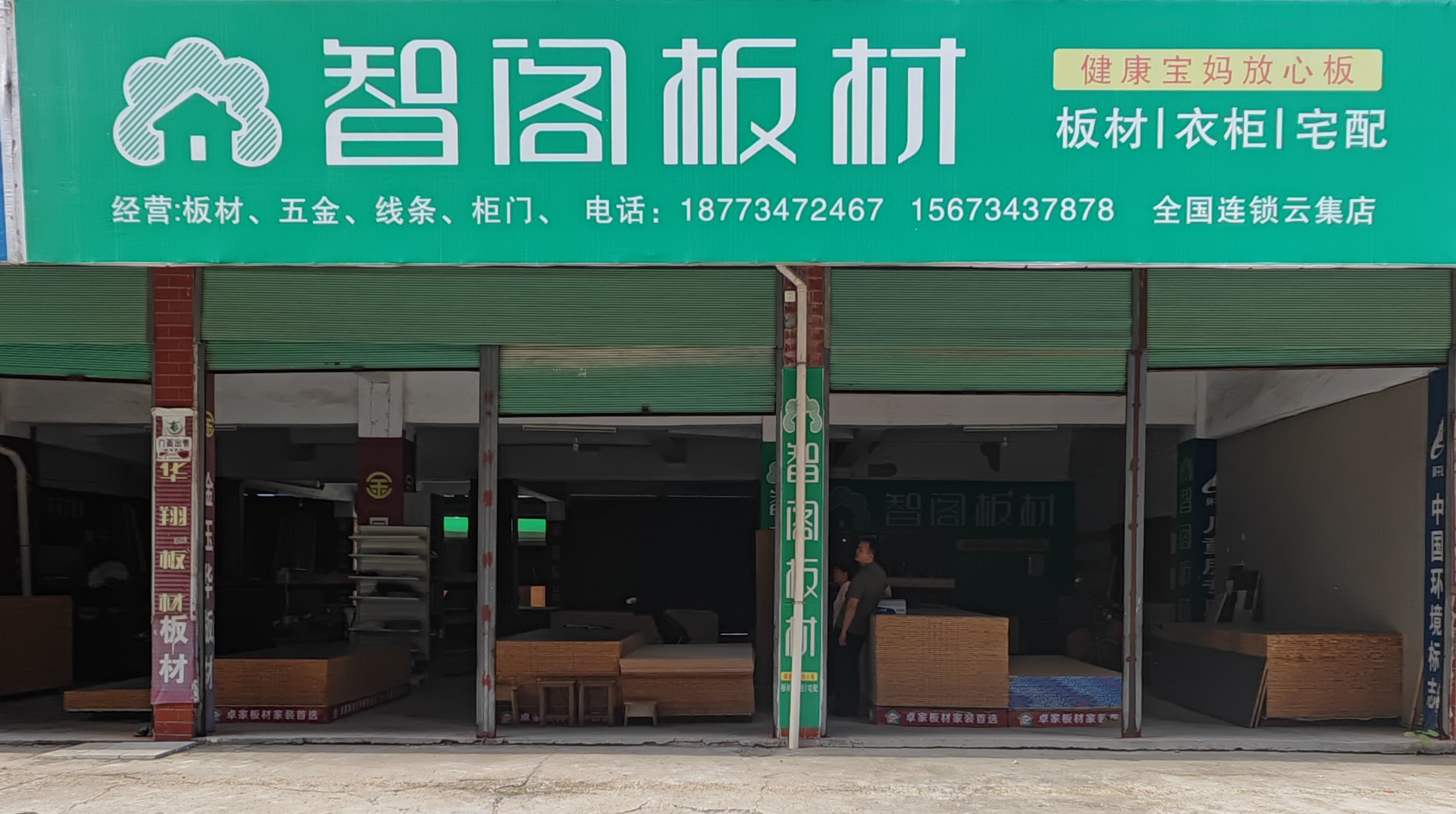 湖南省衡陽(yáng)市衡南縣云集門店