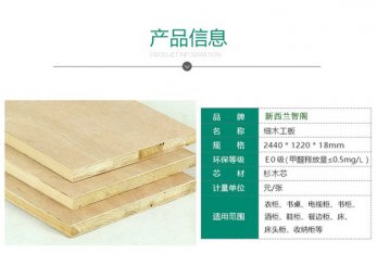 細木工板細節(jié)圖1
