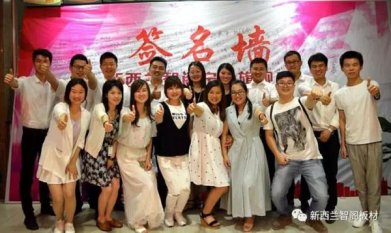 “攜手共贏，感恩有你”新西蘭智閣寧遠(yuǎn)旗艦店客戶答謝年會(huì)圓滿落